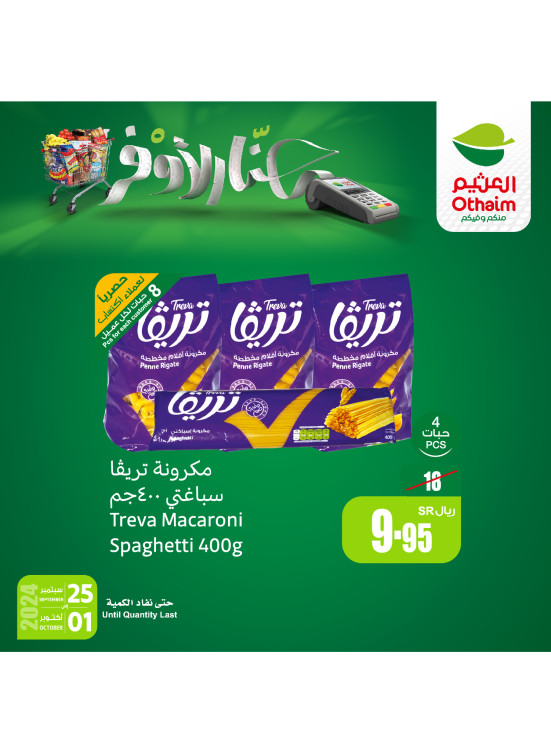 عروض احنا الأوفر، العدد السابع