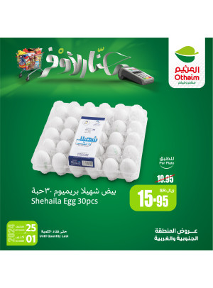 عروض احنا الأوفر، العدد الثامن