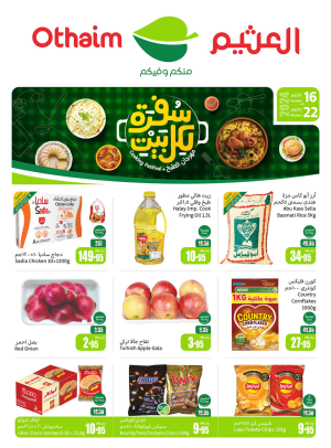 مهرجان الطبخ - عروض الركن