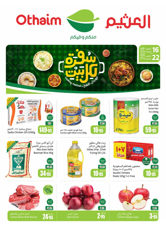 مهرجان الطبخ - المنطقة الوسطى