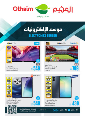 موسم الإلكترونيات