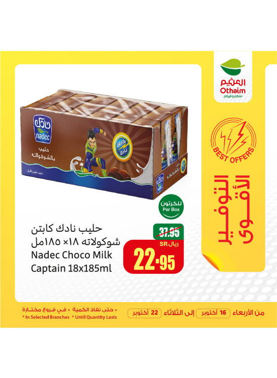 عروض التوفير الأقوى