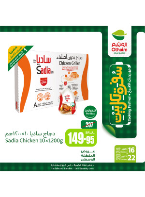 مهرجان الطبخ، العدد السابع