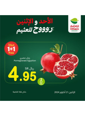 عروض الأحد والأثنين