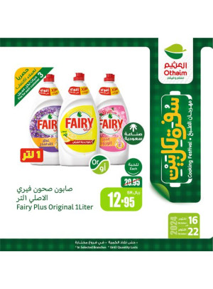 مهرجان الطبخ، العدد الحادي عشر