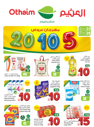 مهرجان عروض 5، 10، 20 ريال - عروض الركن