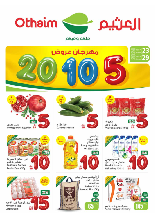 Festival Offers 5, 10, 20 SAR - Northern & Eastern Regions
