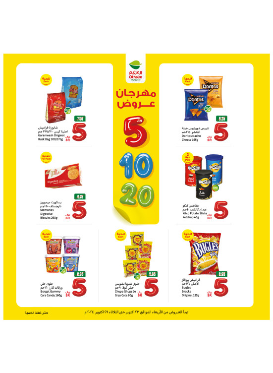 مهرجان عروض 5، 10، 20 ريال، العدد السابع