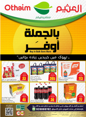 بالجملة أوفر - المنطقة الوسطى