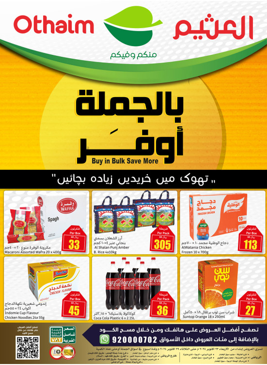 بالجملة أوفر - المنطقة الوسطى