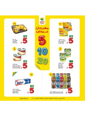Festival Offers 5, 10, 20 SAR, Vol 15
