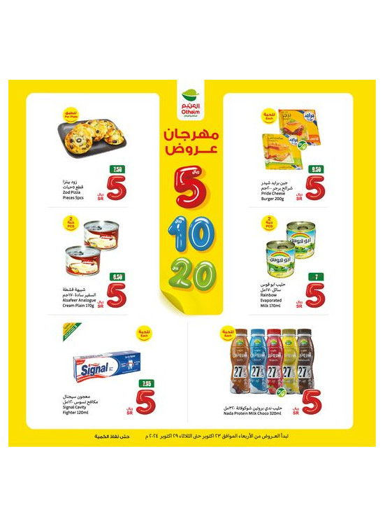 Festival Offers 5, 10, 20 SAR, Vol 15