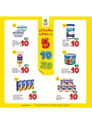 Festival Offers 5, 10, 20 SAR, Vol 16