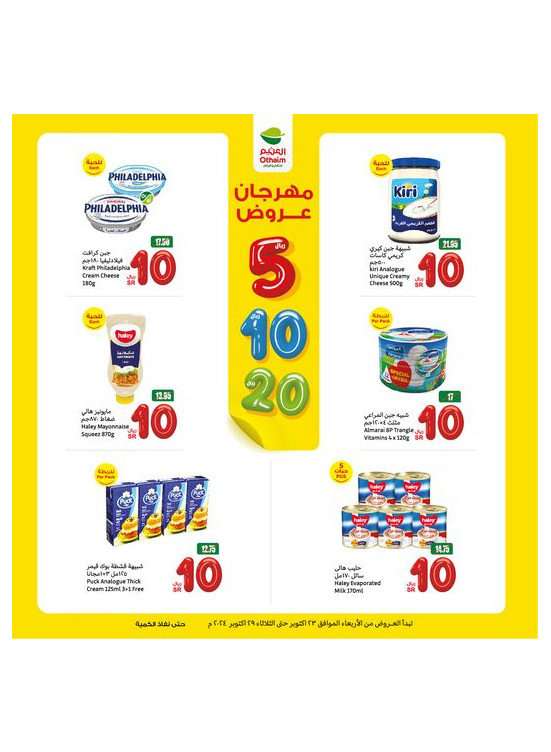 Festival Offers 5, 10, 20 SAR, Vol 16