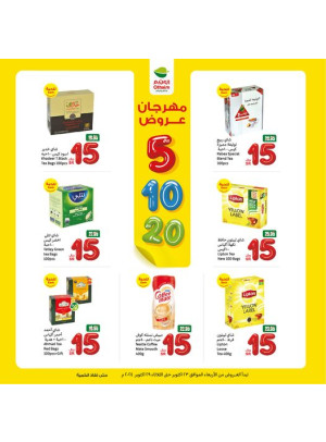 Festival Offers 5, 10, 20 SAR, Vol 17
