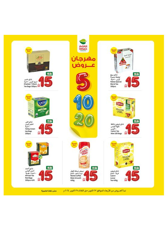 Festival Offers 5, 10, 20 SAR, Vol 17