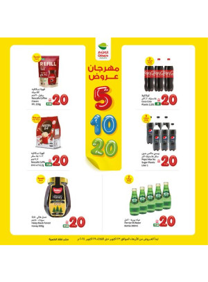 Festival Offers 5, 10, 20 SAR, Vol 18