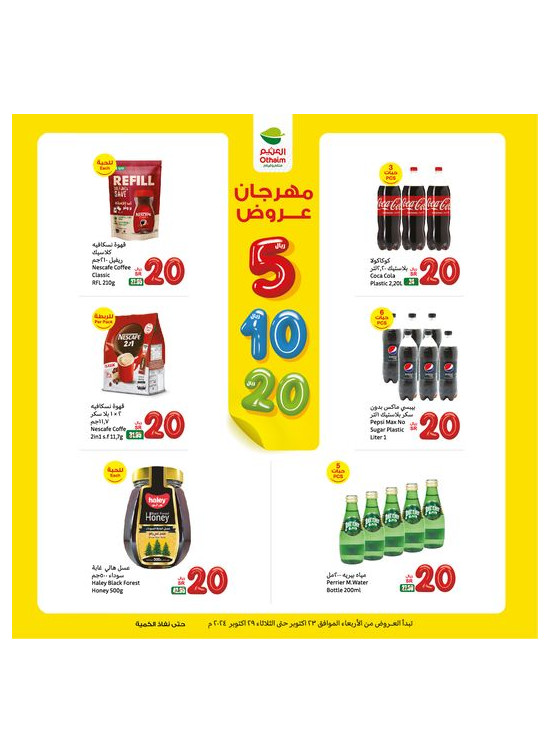 Festival Offers 5, 10, 20 SAR, Vol 18