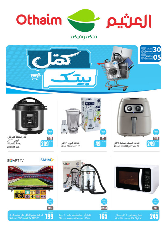 Electronics Season
