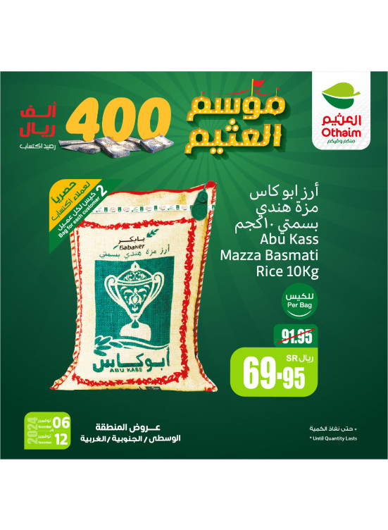 موسم العثيم، العدد الثانى