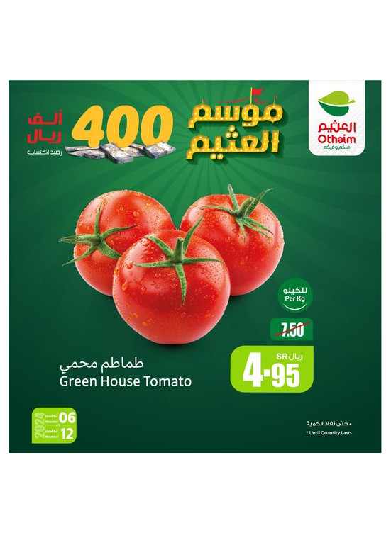 موسم العثيم، العدد الثالث
