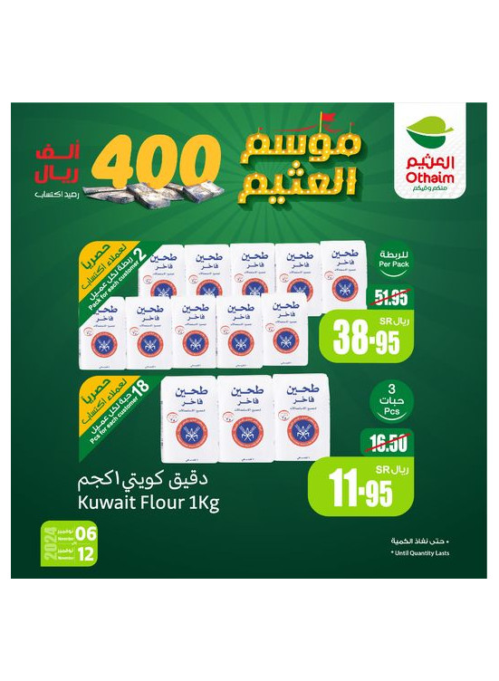 Al Othaim Season, Vol 12