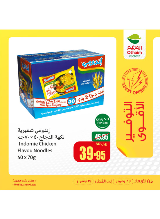 عروض التوفير الأقوى
