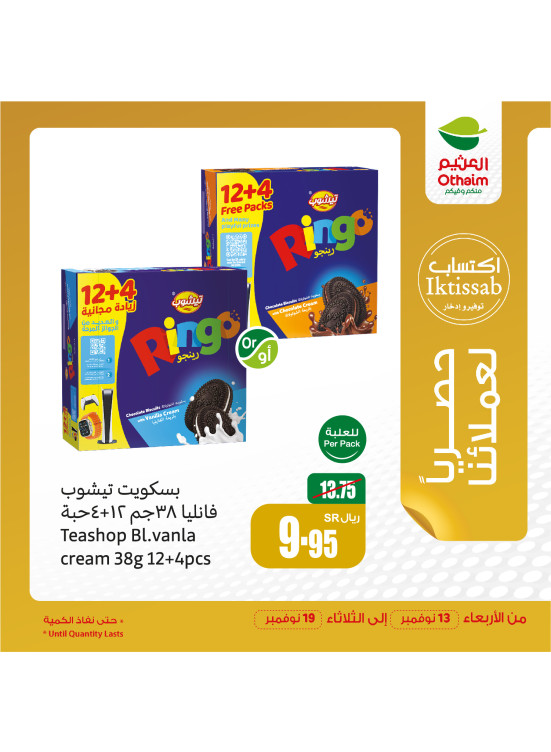 عروض حصرية لعملائنا، العدد الثانى