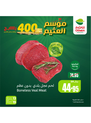 موسم العثيم، العدد الخامس