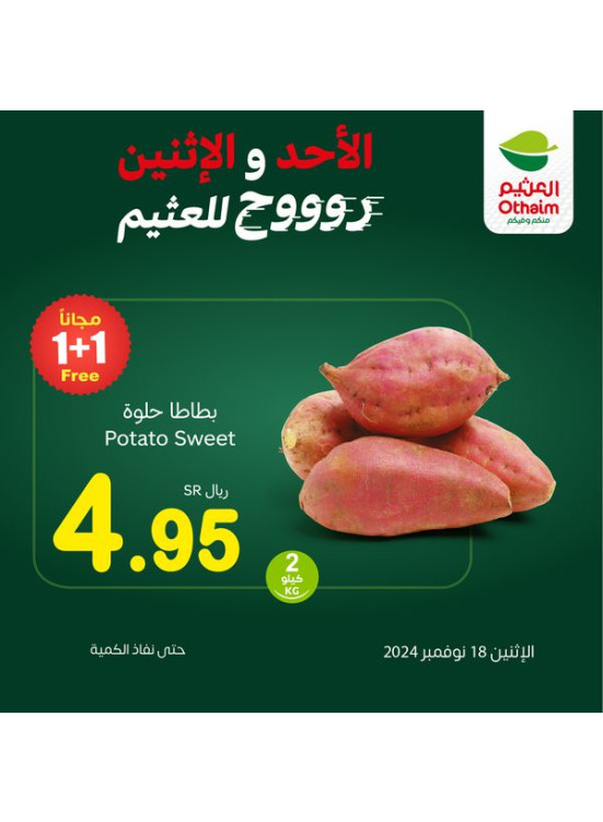 عروض الأحد والأثنين، العدد الثانى