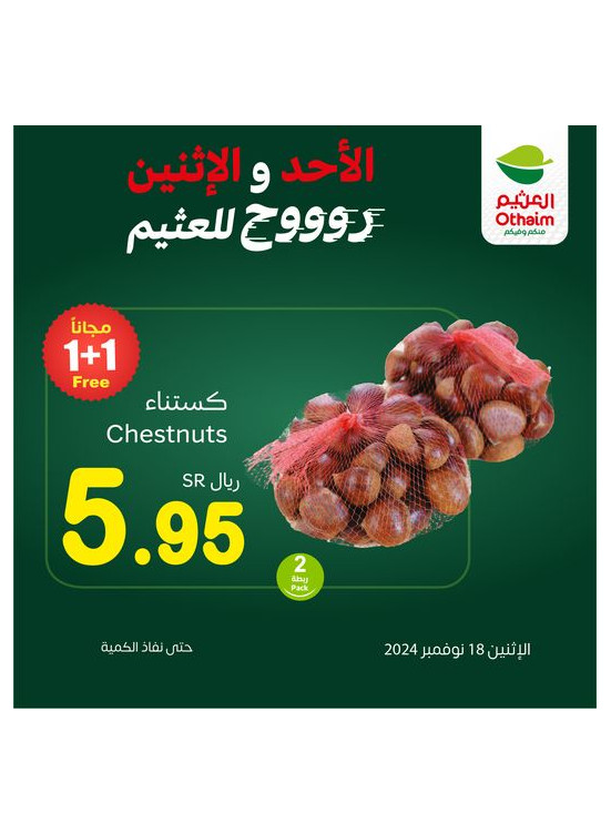 عروض الأحد والأثنين، العدد الثالث