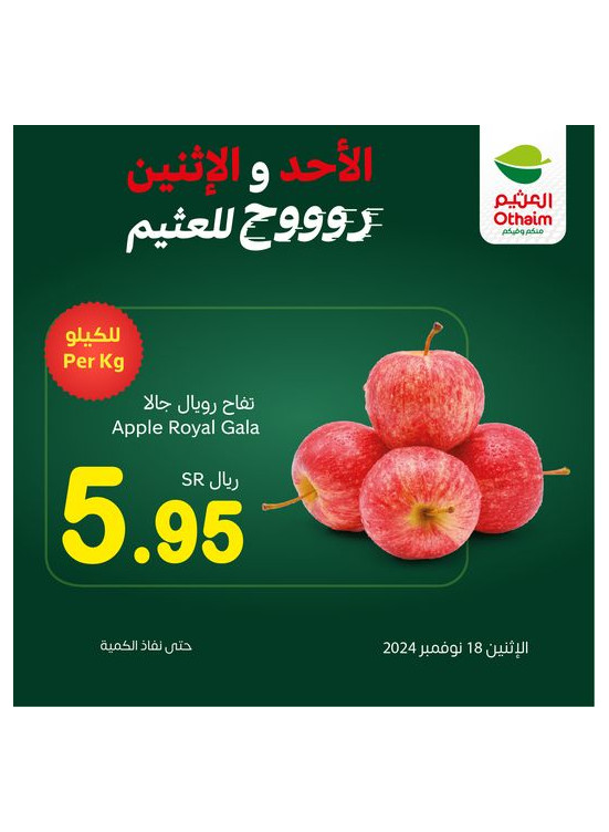 عروض الأحد والأثنين، العدد الرابع