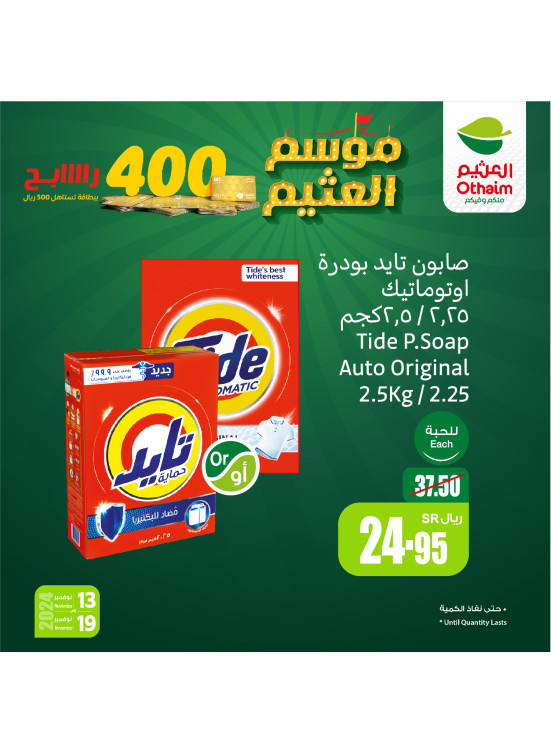 موسم العثيم، العدد الثامن