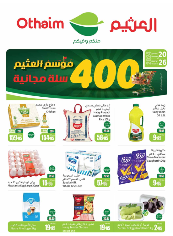 موسم العثيم - عروض الركن