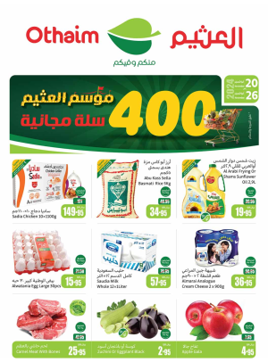 موسم العثيم - المنطقة الوسطى