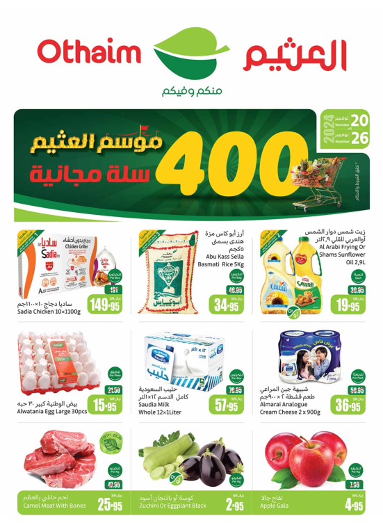 موسم العثيم - المنطقة الوسطى