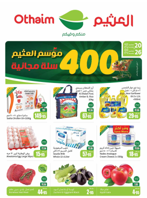 موسم العثيم - المنطقة الشرقية