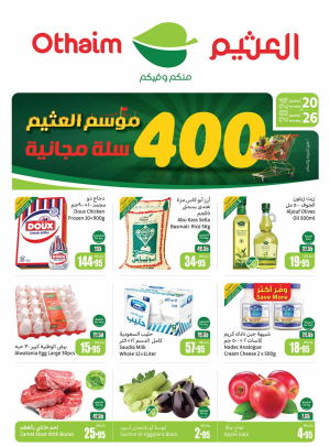 موسم العثيم - المنطقة الشمالية