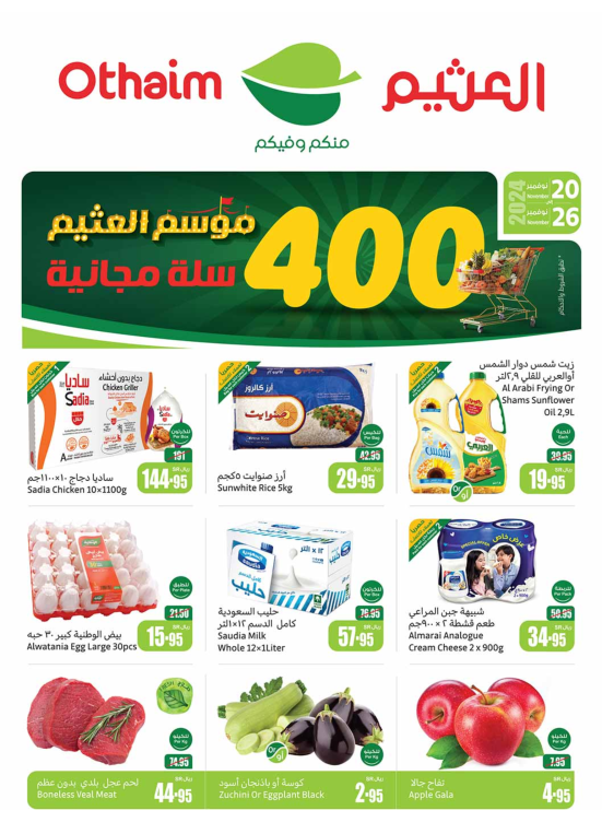 Al Othaim Season - Western Regions