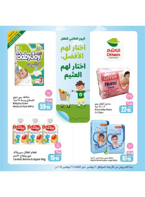 اليوم العالمي للطفل