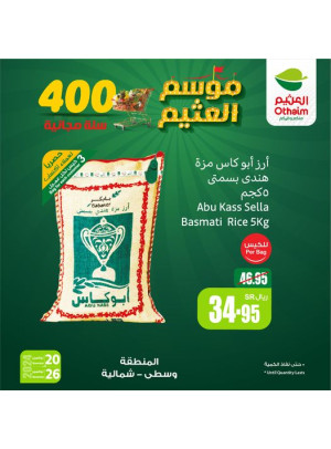 موسم العثيم، العدد الثانى