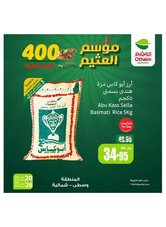 Al Othaim Season, Vol 2
