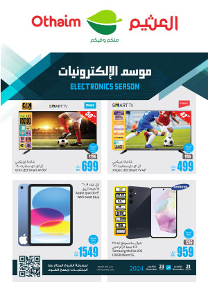 موسم الإلكترونيات