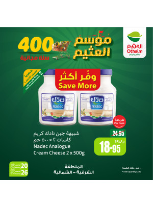 موسم العثيم، العدد الرابع