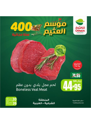 موسم العثيم، العدد الخامس