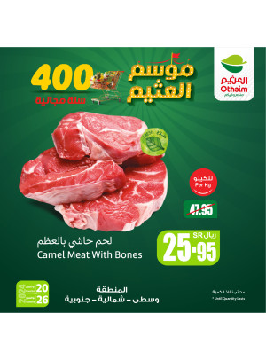 موسم العثيم، العدد الثامن