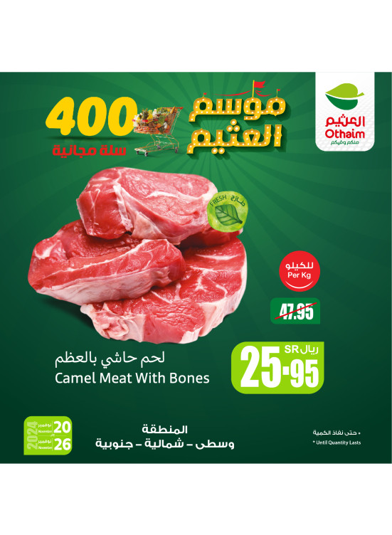 Al Othaim Season, Vol 8