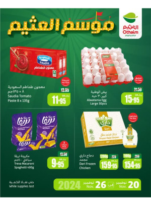 موسم العثيم، العدد الحادي عشر