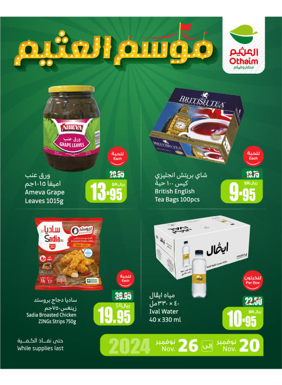 Al Othaim Season, Vol 12