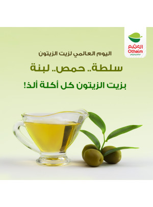 اليوم العالمي لزيت الزيتون